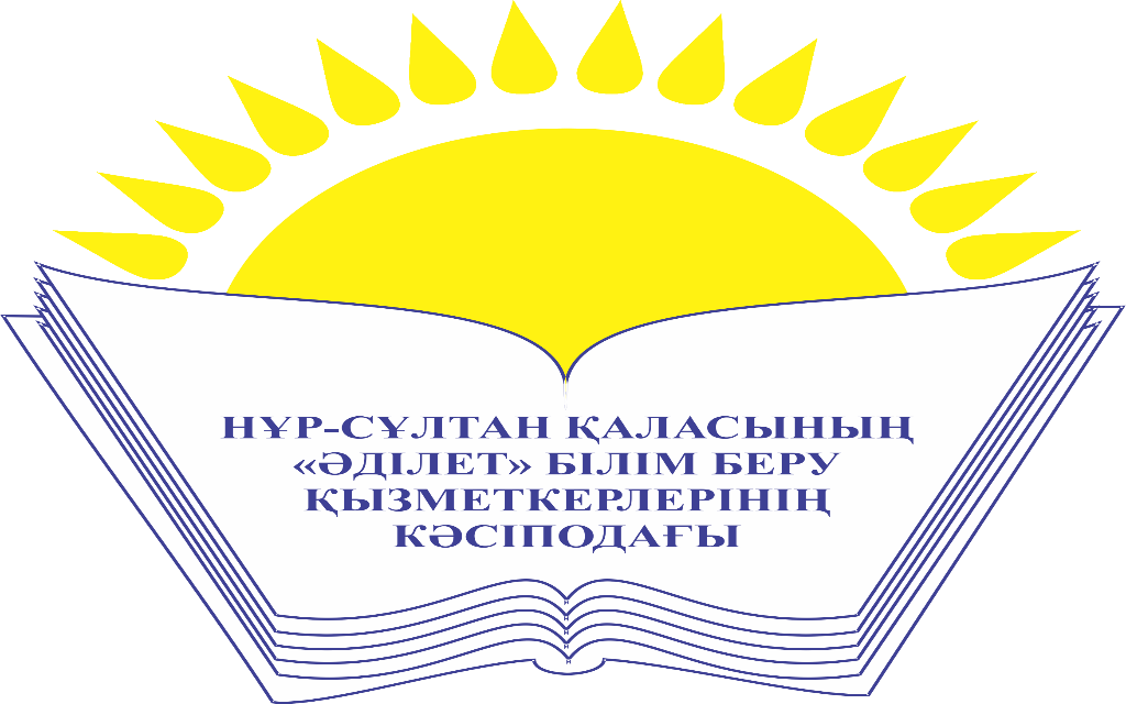 «АСТАНА ДАРЫНЫ» ДАРЫНДЫЛЫҚТЫ ДАМЫТУ ЖӘНЕ ПСИХОЛОГИЯЛЫҚ СҮЙЕМЕЛДЕУ ОРТАЛЫҒЫНЫҢ ҰЖЫМЫМЕН КЕЗДЕСУ