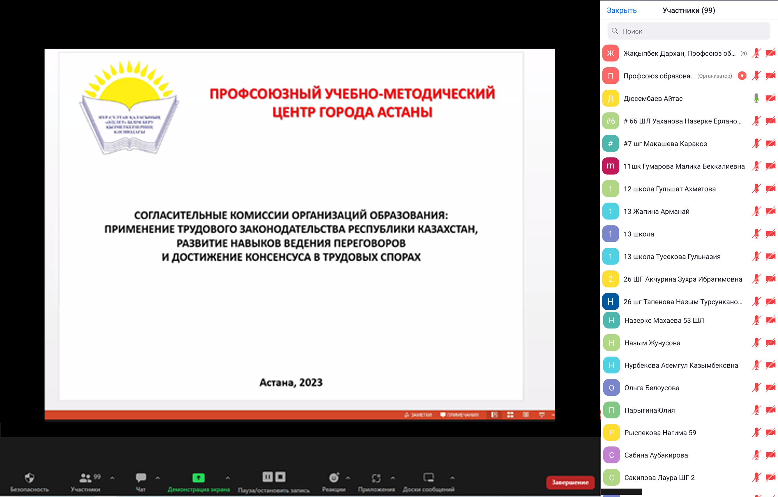 БІЛІМ БЕРУ ҰЙЫМДАРЫНДАҒЫ КЕЛІСУ КОМИССИЯЛАРЫНЫҢ МҮШЕЛЕРІНЕ АРНАЛҒАН ОНЛАЙН-СЕМИНАР