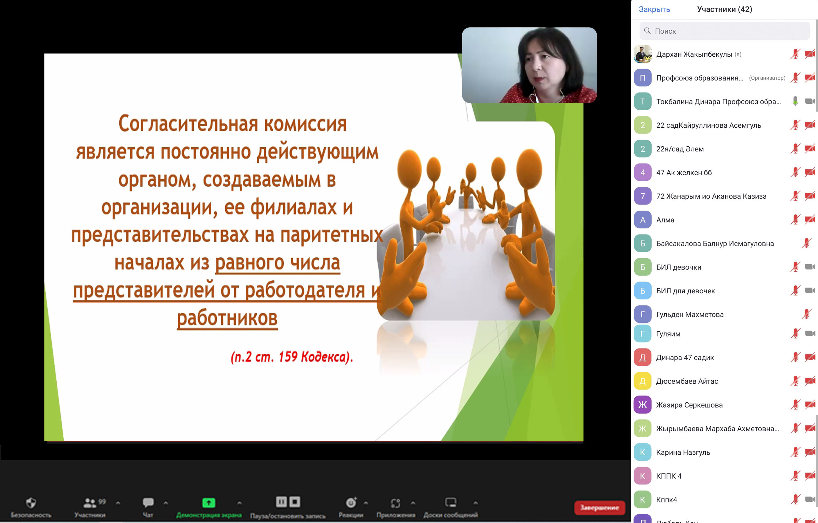 БІЛІМ БЕРУ ҰЙЫМДАРЫНДАҒЫ КЕЛІСУ КОМИССИЯЛАРЫНЫҢ МҮШЕЛЕРІНЕ АРНАЛҒАН ОНЛАЙН-СЕМИНАР